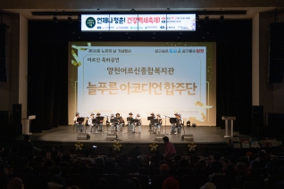 제30회 노인의 날 기념